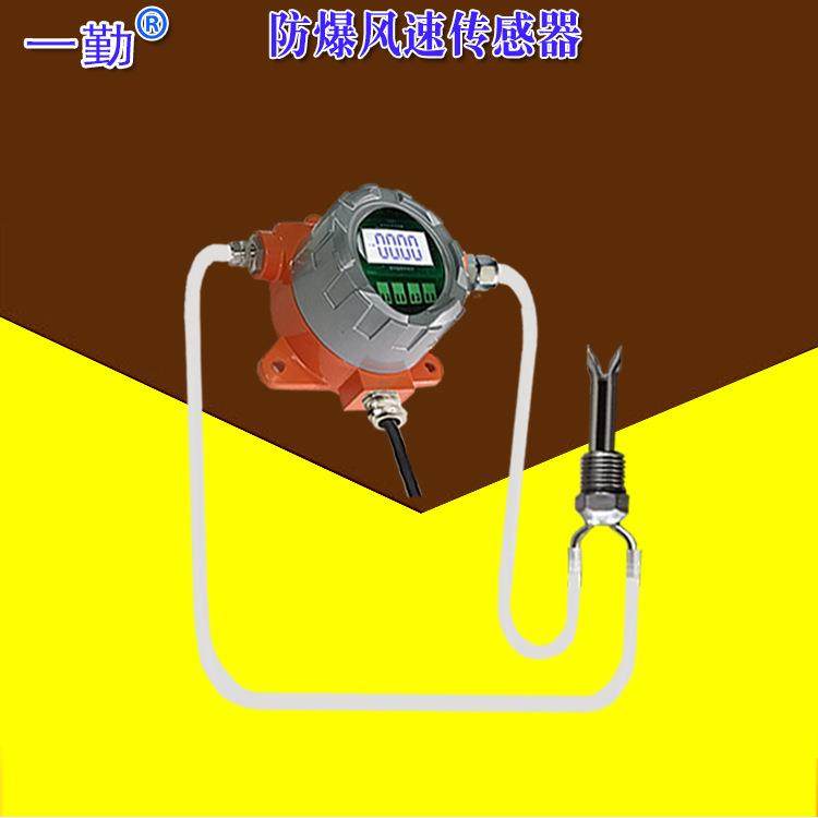 现货供应皮托管防爆高温风量风速传感器/RS485/4-20MA信号