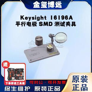 是德Keysight16196A平行电极SMD测试夹具