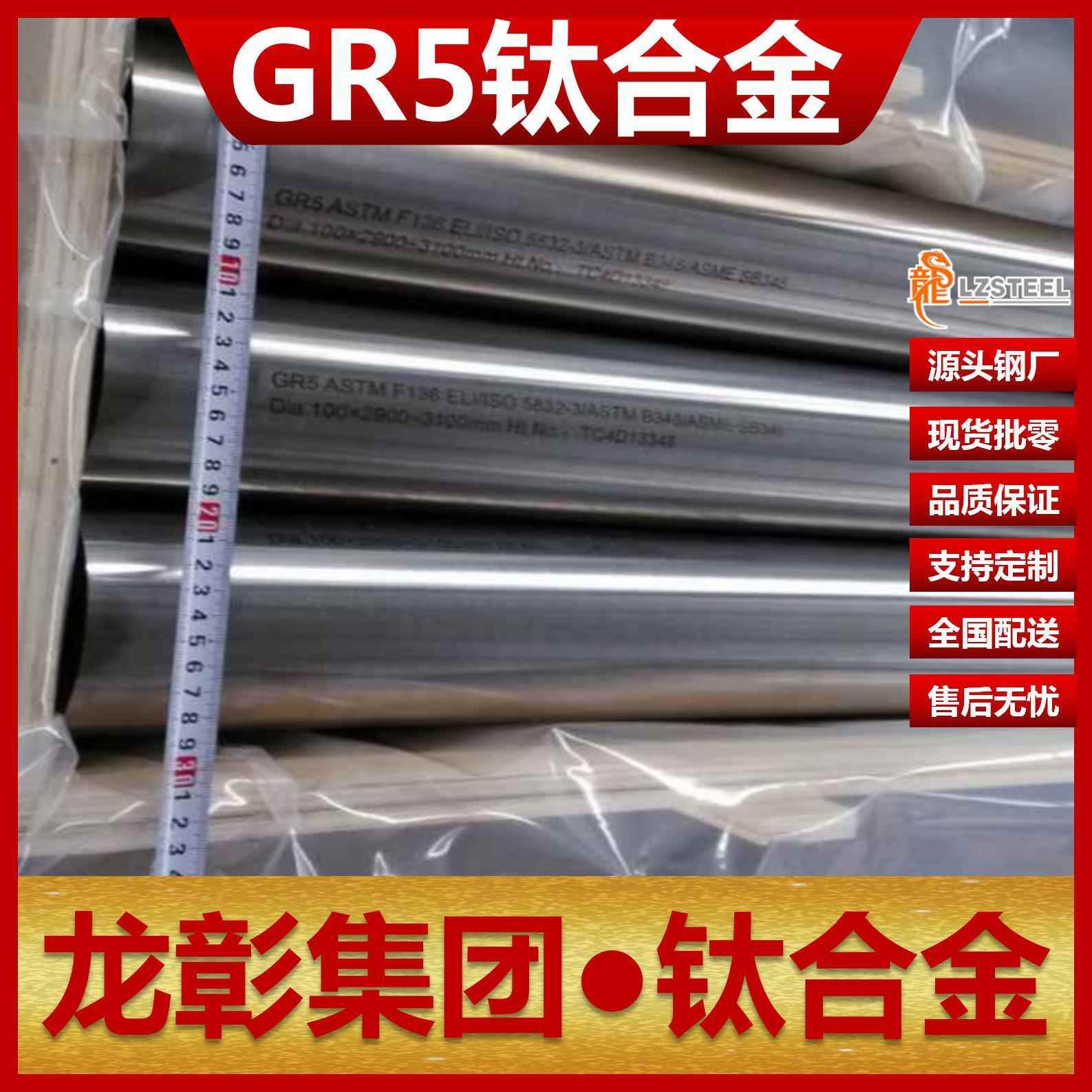 GR5钛合金现货批零高品质GR5钛板棒管直销Grade5钛合金
