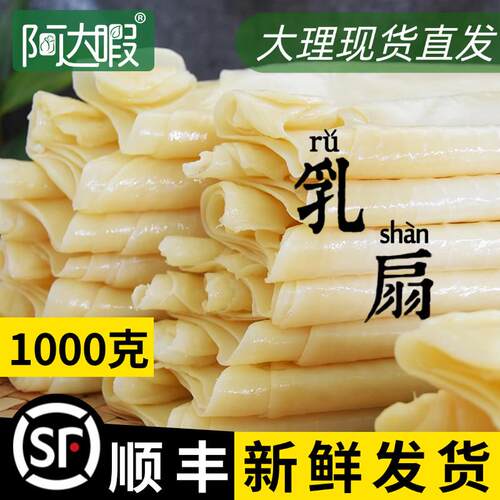 新疆包邮大理乳扇云南特产奶皮子喜洲镇阿达暇奶酪纯手工奶制品奶