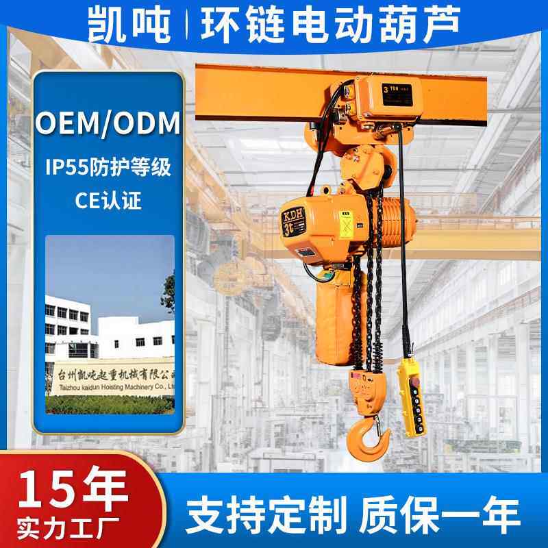 80V移动式环链葫芦固定运行式小型葫芦低净空链条1吨电动葫芦