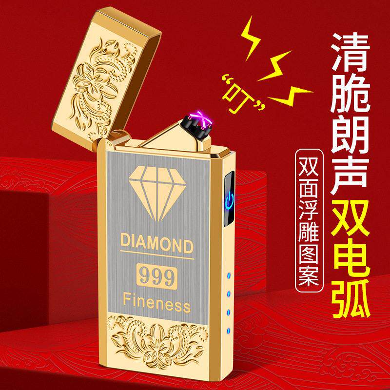 朗声双电弧打火机充电高档潮流个性创意送男友领导节日礼物翻盖式