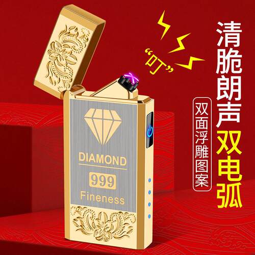 朗声双电弧打火机充电高档潮流个性创意送男友领导节日礼物翻盖式