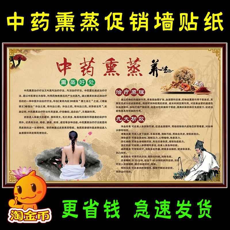 中医中药熏蒸的九大功效好处宣传图片美容养生足疗泡澡大海报贴画
