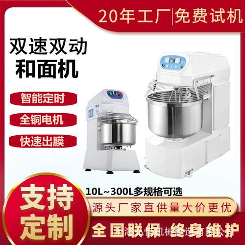 6L5双速双机动和面机 35kg干RAZ粉0搅面机 揉面 20L30L40L0L可选