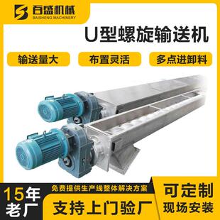 U型螺旋输送机粮食用螺旋输送机水平倾斜不锈钢螺旋给料机厂家