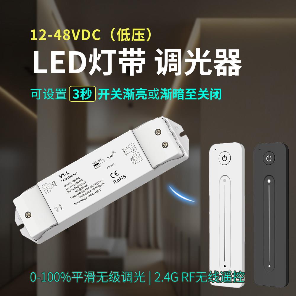 无线遥控开关调光器LED灯带无极调色温灯条亮度调节控制器V1-L V2