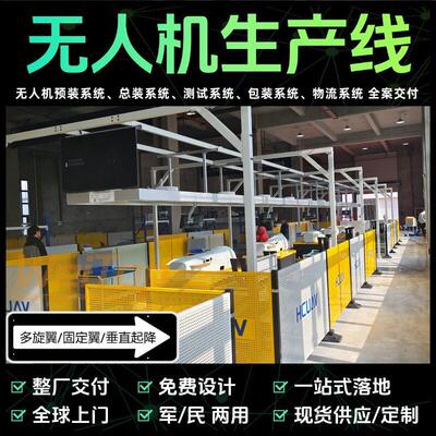 穿越机植保无人机装配线全流程管控含ESD系统免费规划设计3天出货