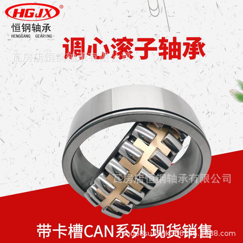 恒钢轴承 23124CAN 三类带卡簧轴承 调心滚子轴承 23126 23128CAN
