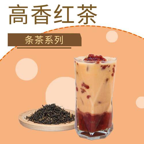 锡兰红茶奶茶专用红茶奶茶店原料奶茶茶叶高焙香红茶1号500g