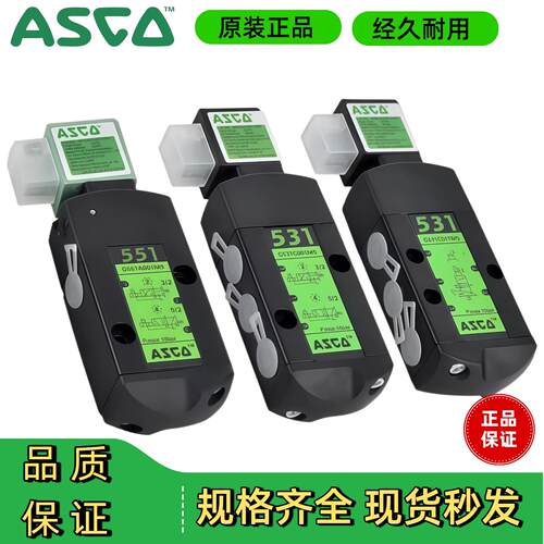 ASCO电磁阀G531C001MS/G551A001二位三通板式隔爆换向DC24V先导式