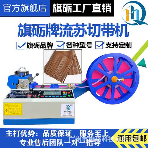 全自动流苏切割机服装绒布排须裁剪机布料皮革反光纸流苏裁切