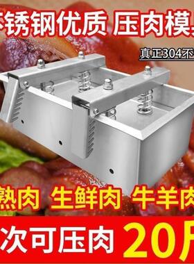 304加厚不锈钢压猪头肉模具盒家用冷冻牛羊肉方砖压块豆腐成型器