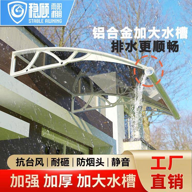 合厚铝金加大水槽雨棚室遮外庭院屋檐阳篷002窗户无声棚防雨伸缩