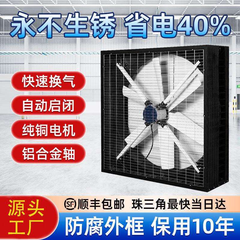工业负压风机工业排风扇工厂用养殖场1380大功率负压风机抽风机