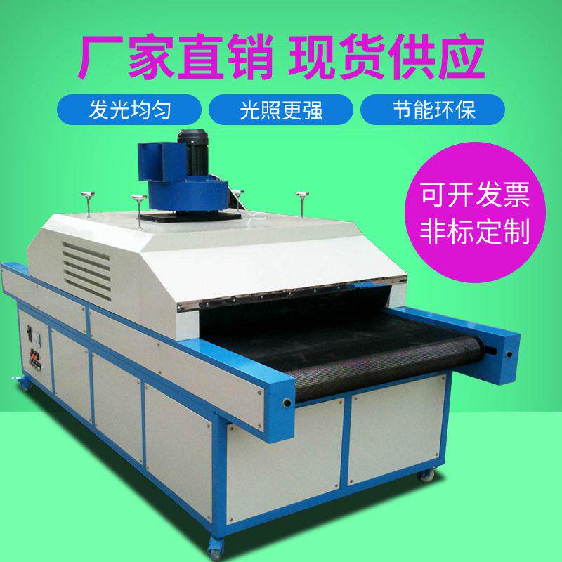 小型桌UV固化机 丝印油墨UV光固化机 光油胶水流水线UV固化炉