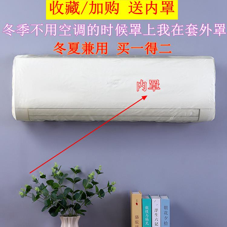 空调挂机防尘罩盖布罩防直吹月子挡风板卧室通用挡风帘挂式套灰尘