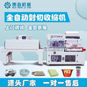 全自动热缩膜打包封切机热收缩包装 机 机塑封套袋封口热收缩膜包装