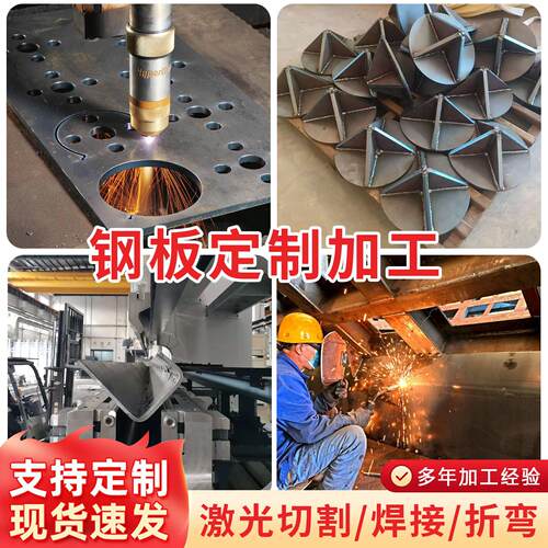 钢板激光切割剪板折弯焊接攻丝加工定做Q235/Q345/A3铁板铁板零切