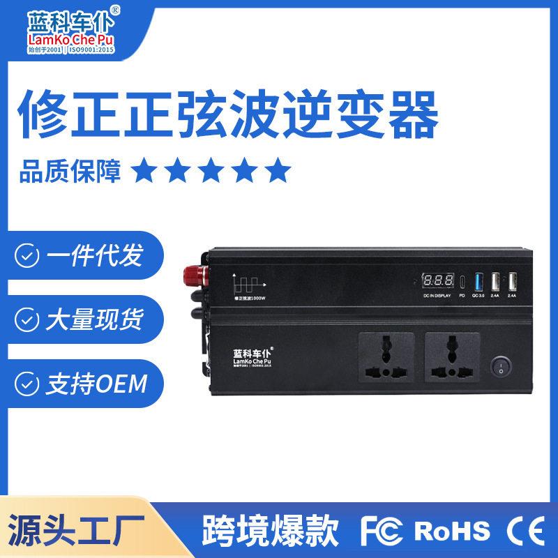 车载逆变器24V750W修正弦波逆变器车载迷你逆变器汽车电源转换器
