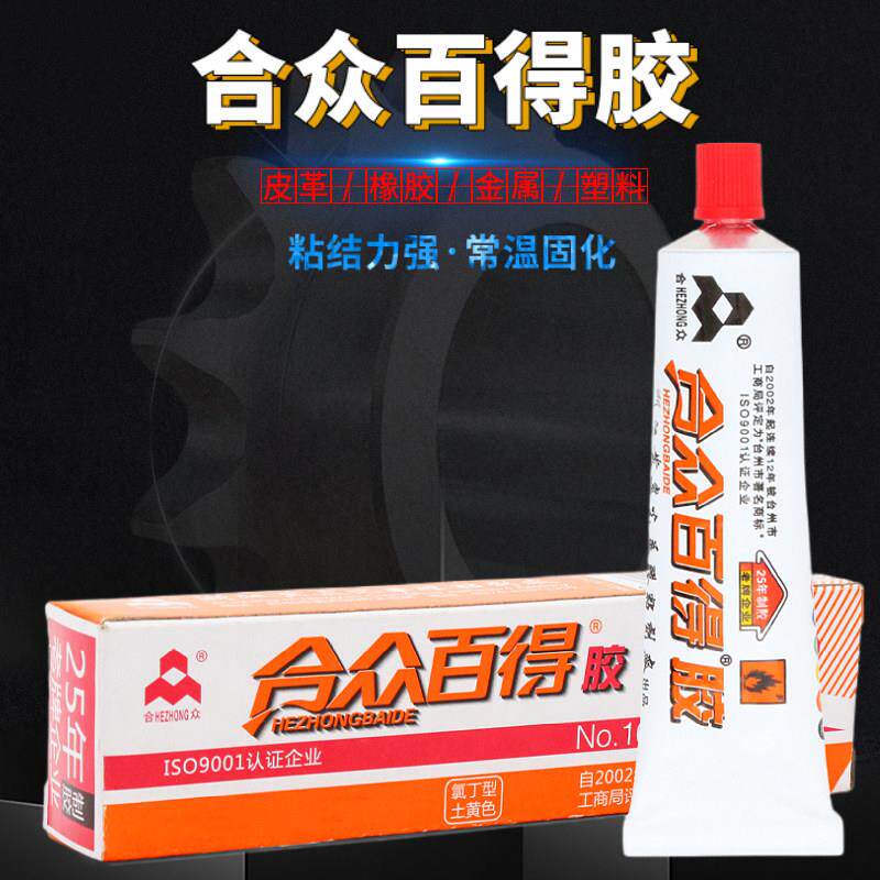 包邮合众强力胶粘剂百得胶皮革模型修补粘鞋胶软性胶陶瓷日用