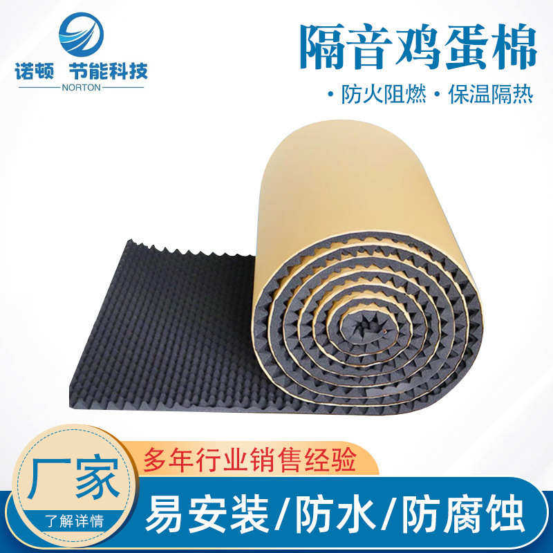 波峰高密消音棉防火阻燃保温棉自粘防水橡塑鸡蛋棉双层吸音隔音棉,基础建材,挤塑板,淘宝优惠券,粉丝福利购,淘宝优惠卷