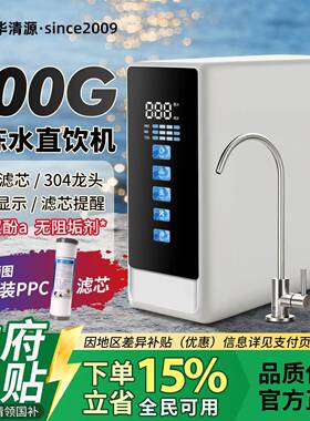 诺华清源净水器家用零陈水直饮机800G大流量纯水机ro反渗透厨房