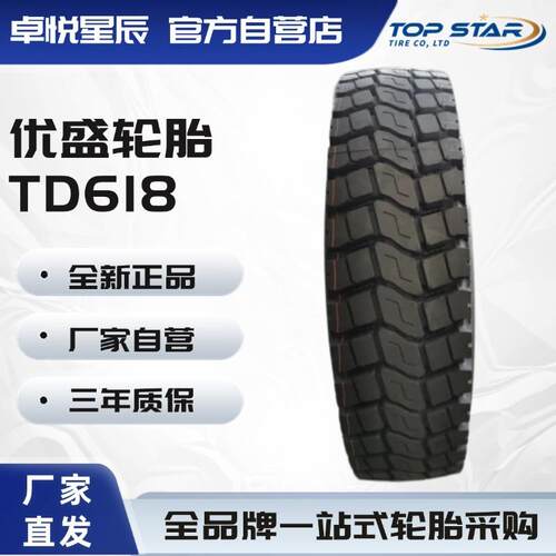 优盛轮胎 TRUEFAST 12.00R20-20PR TD618 蝴蝶花全钢通用轮胎