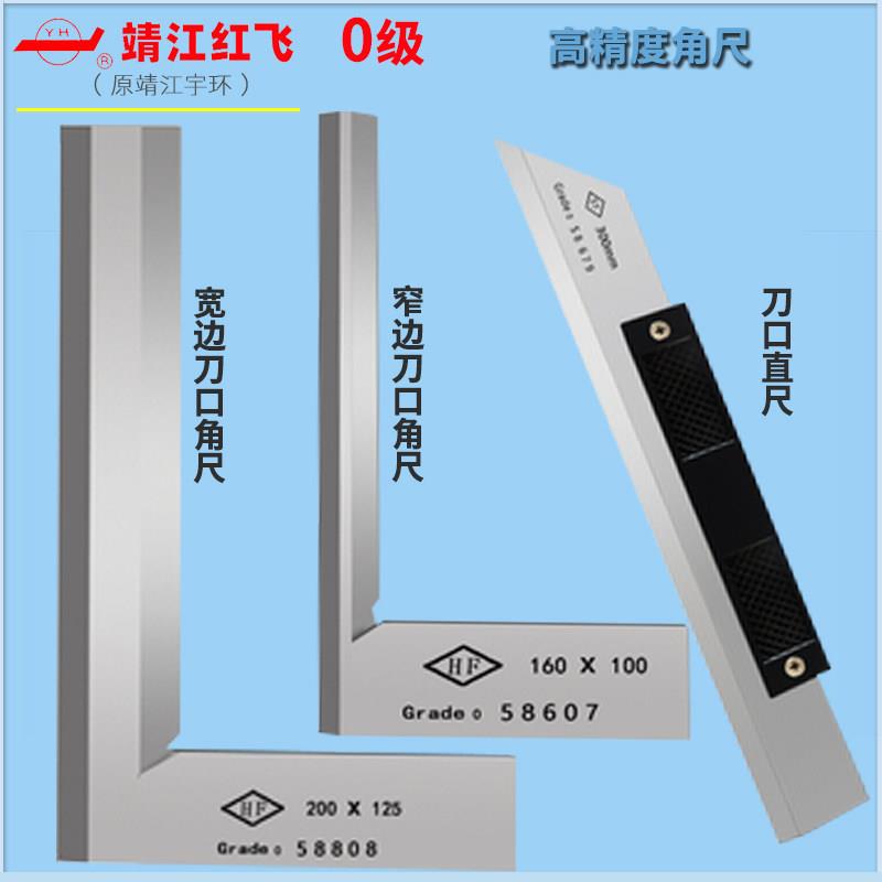 靖江0级刀口角尺窄边90度检测尺宽边角度尺红飞平面木工直尺