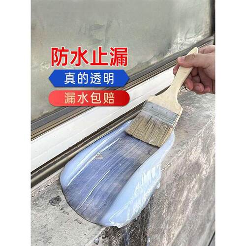透明防水胶卫生间外墙堵漏王裂缝补漏材料防水涂料屋顶墙面 - 封面