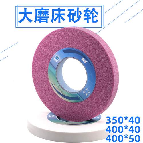 大水磨砂轮350*40400*40平面磨床砂轮71307163磨床砂轮外圆磨