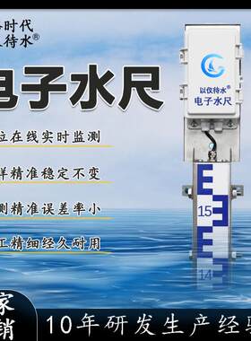 电子水尺湖泊水库测量仪防洪监控太阳能水文传感器不锈钢水位标尺