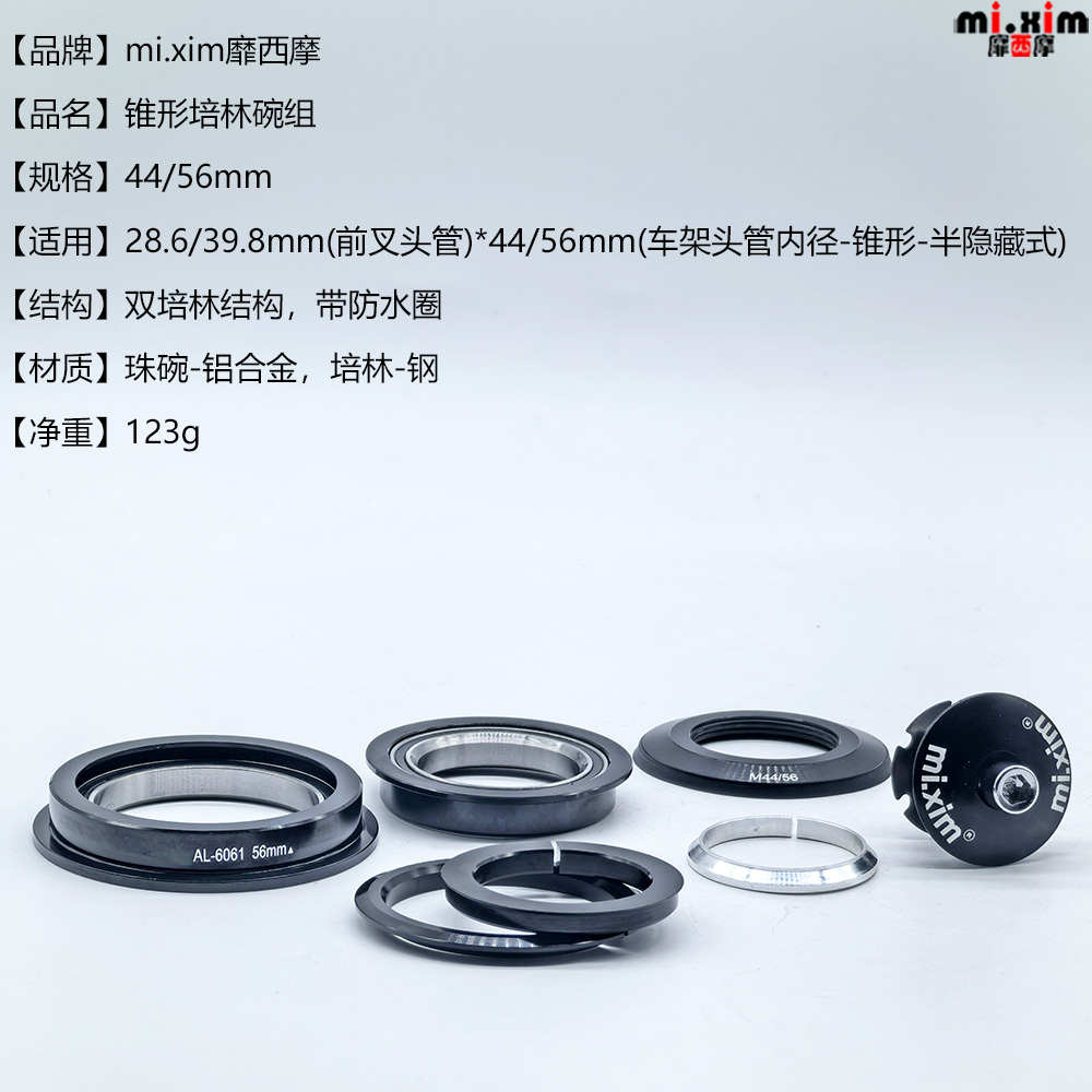 mi.xim自行车山地车头椎管锥形碗组培林轴承44mm56mm前叉内置腕组