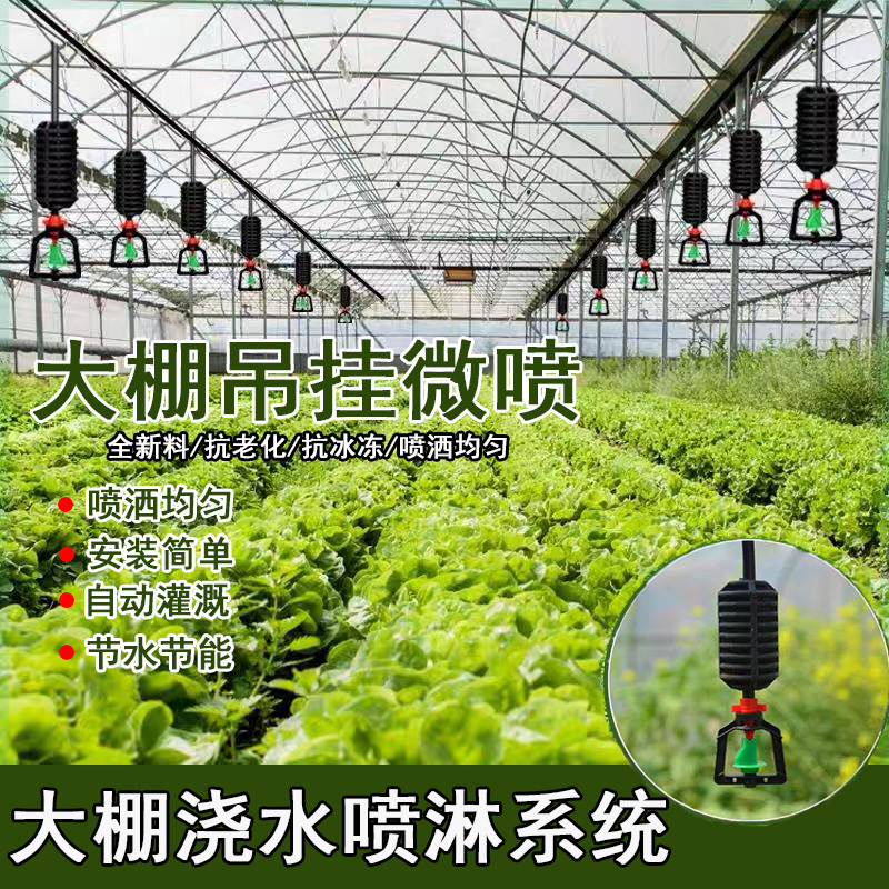 溉降尘灌溉系统浇水滴灌降温农用吊挂式喷头喷淋雾化器育苗新款大