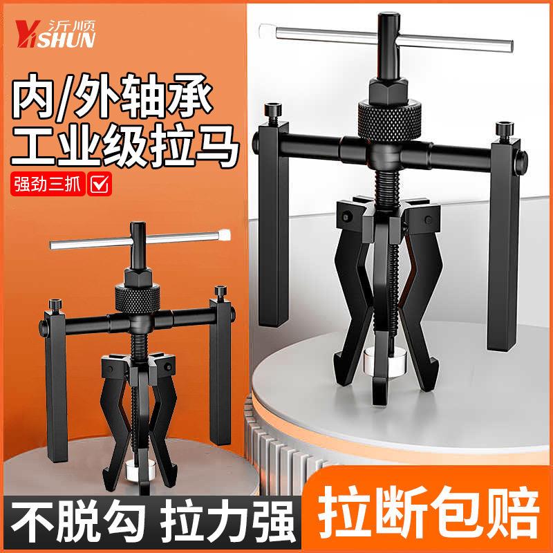 内孔轴承拉马拔卸器万能取出拔轮拆卸工具滚筒洗衣机专用三爪小型