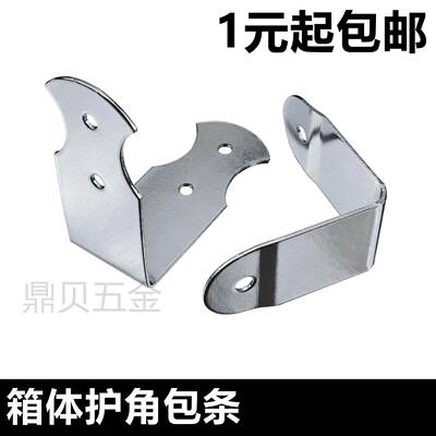 铁护角木箱航空箱包角包边包装箱配件角码护角直角包条连接固定条