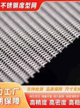 不网锈钢丝网织工业过滤编筛PLT网精合密复密文席型网金属304