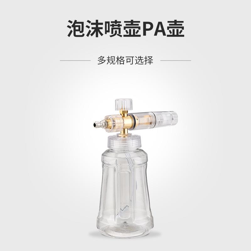 洗车泡沫喷壶高压洗车机泡沫机泡沫发生器扇形快插打沫泵可供