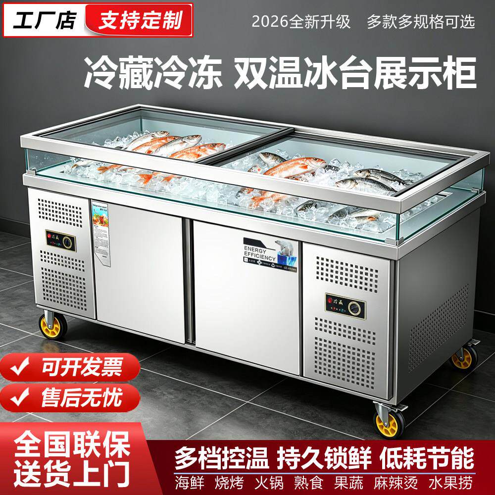 不锈钢推拉门冰台冷藏展示柜商用海鲜冰鲜台点菜柜卧式保鲜冷冻柜
