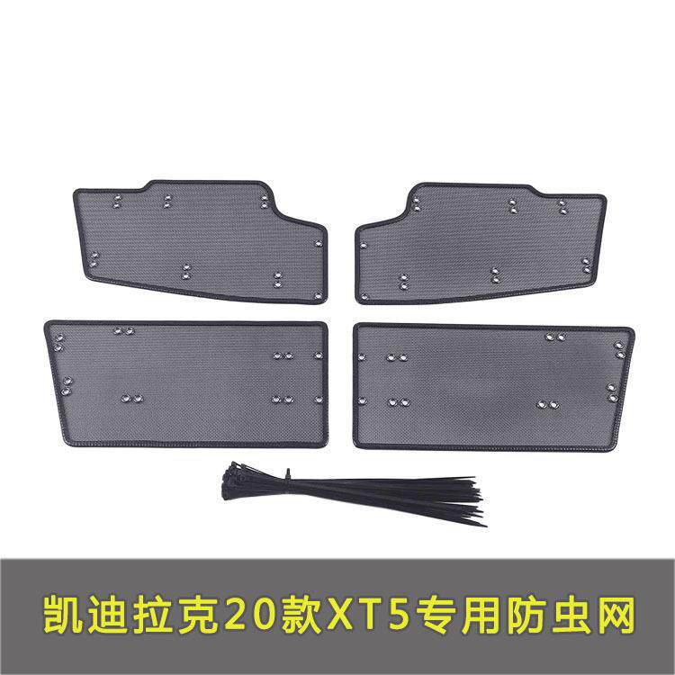 XT5水箱防虫网改装中网水箱防护网格防保护罩改装配件装