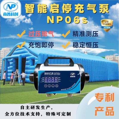 智能充气泵NP06s智能充气帐篷自动启停气泵电动充气泵
