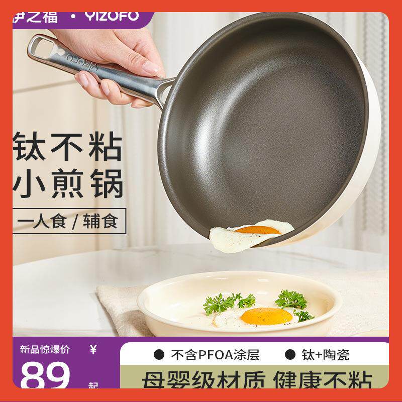 ?钛陶瓷小煎锅一你人食迷平底锅不粘锅家煎蛋依云系列用煎饼锅电