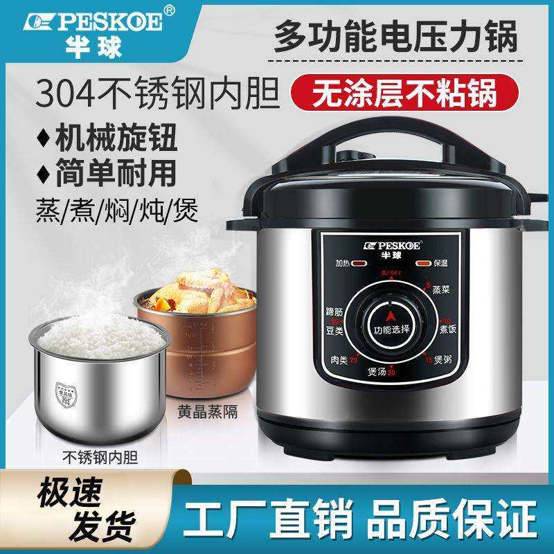 电压力锅304不锈钢胆机械式旋钮家用3L4L5L6L高压电饭锅家用包邮