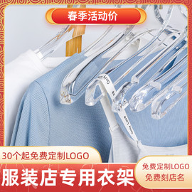 服装店亚克力衣架透明水晶，衣服架服装店，塑料轻奢女装衣挂无痕裤架