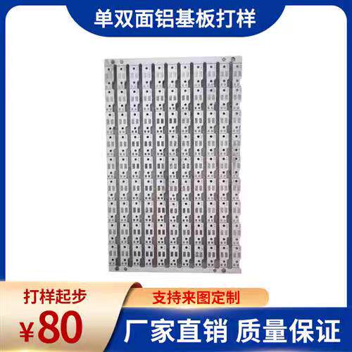 单双面铝基板打样批量加急线路板定做led灯条方形电路板pcb抄板