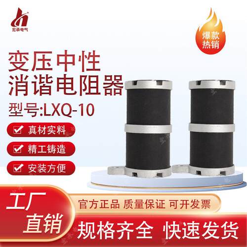 高压消谐器电阻互感器LXQ-10KV消谐器一次消谐装置圆形消谐器10KV