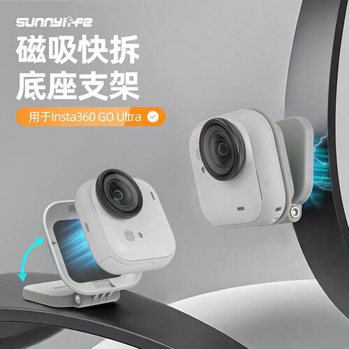 适用于影石Insta360 GO Ultra磁吸支架Ultra底座旋转折叠支架配件