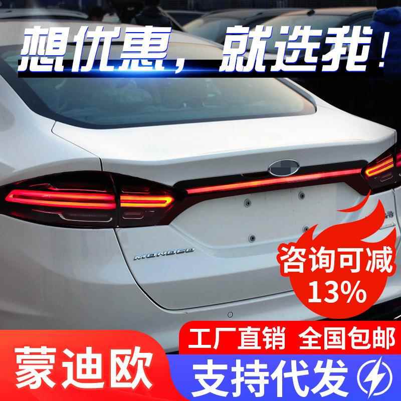 适用于13-19款福特新蒙迪欧改装LED呼吸行车灯流光转向灯贯穿尾灯