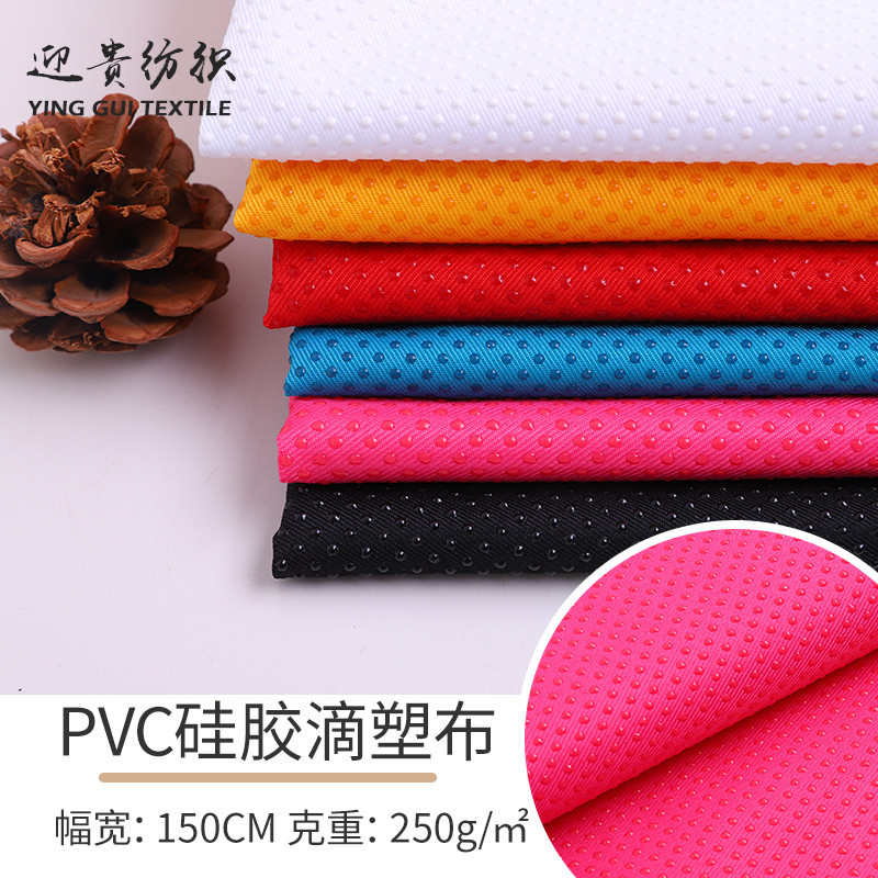 斜纹布涤纶滴塑防滑面料 沙发汽车坐垫用布 PVC硅胶滴塑布