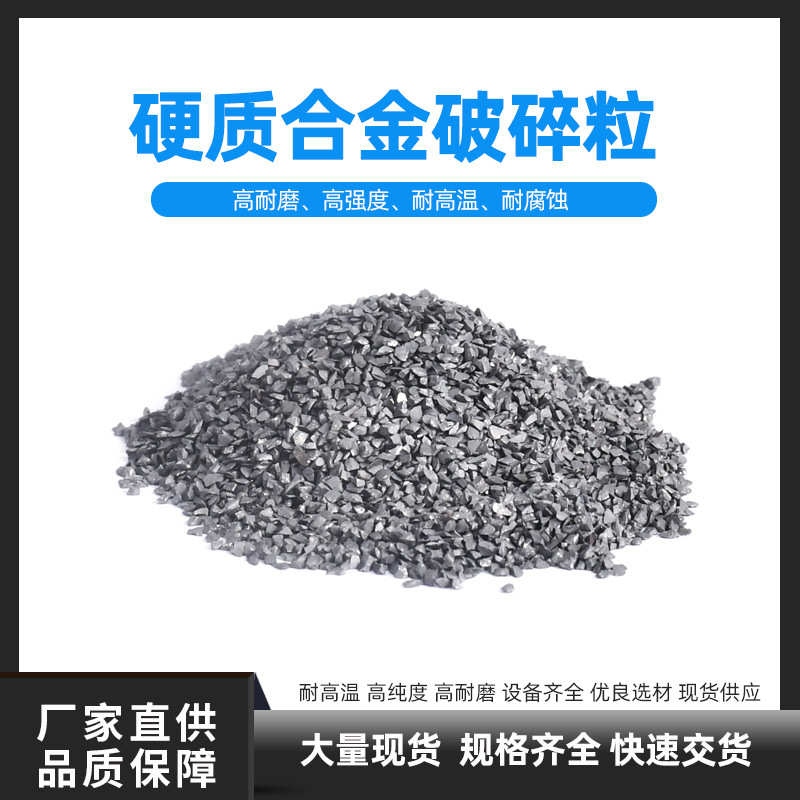 现货焊接颗粒高硬度工厂粒源头碳化钨耐磨破碎钨硬质合金粒批发